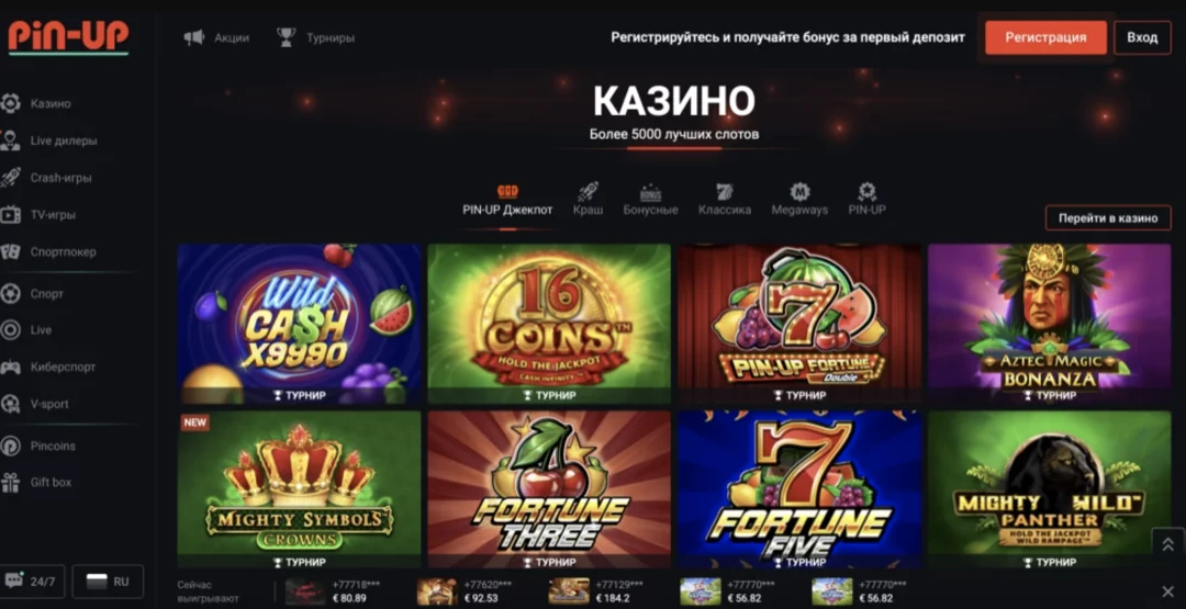 Пин Ап казино — официальный сайт и вход в Pin Up Casino Пин Ап казино — официальный сайт и вход в Pin Up Casino